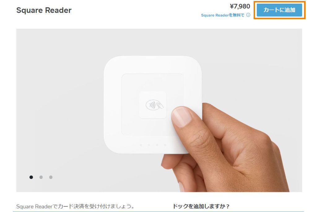 Square スクエア でキャッシュレス 消費者還元事業に参加申請 新型カードリーダー入手までの手順ガイド モバイル決済導入記