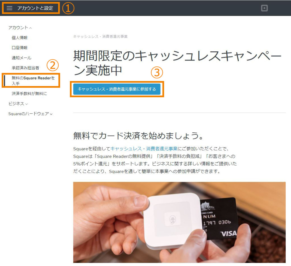 Square（スクエア）でキャッシュレス・消費者還元事業に参加申請！新型カードリーダー入手までの手順ガイド | モバイル決済導入記